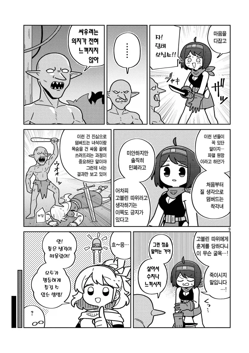 의외로 고블린 입장에서 민폐인 것.jpg_2.webp