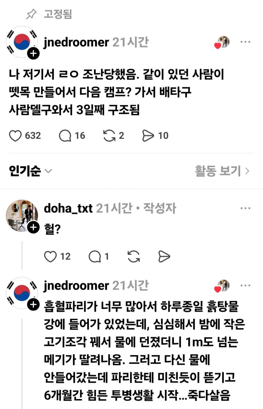아마존 정글에서 조난되면 찾기 힘든 이유.jpg_2.webp