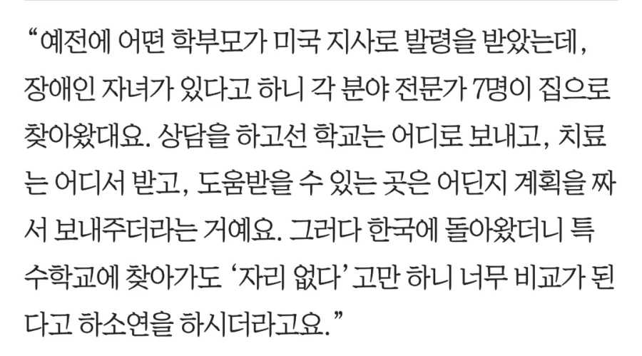 와, 찾아보니까 특수학교가 진짜 적기는 하구나_1.webp