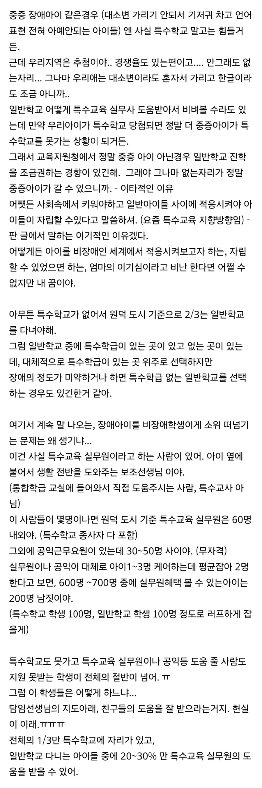 와, 찾아보니까 특수학교가 진짜 적기는 하구나_2.webp