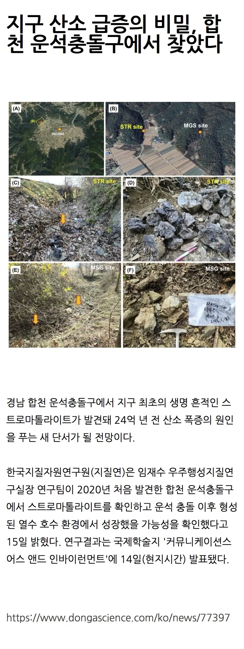 지구 생명의 비밀, 한국에서 찾았다.jpg_1.webp