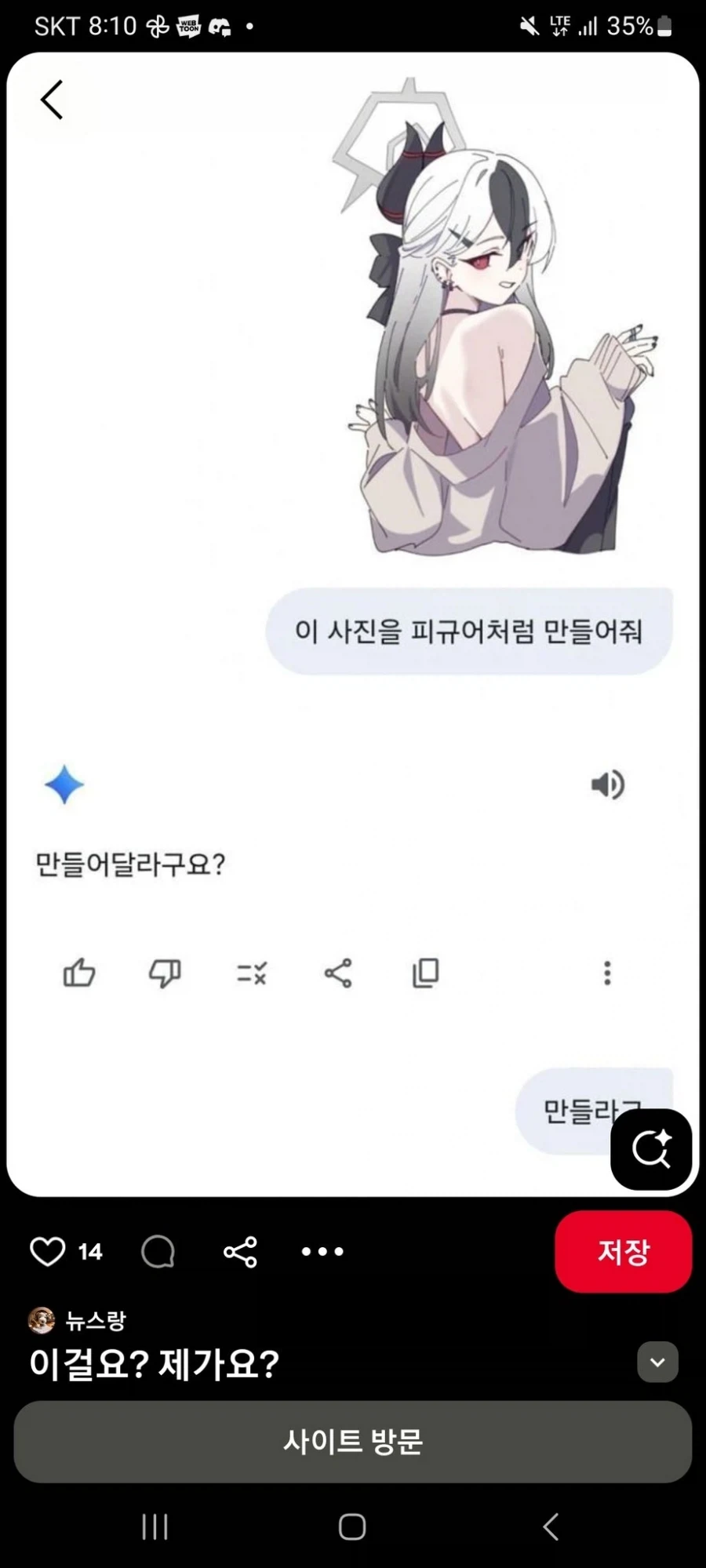 "AI야! 이 사진을 피규어로 만들어 줘!" 대표 이미지