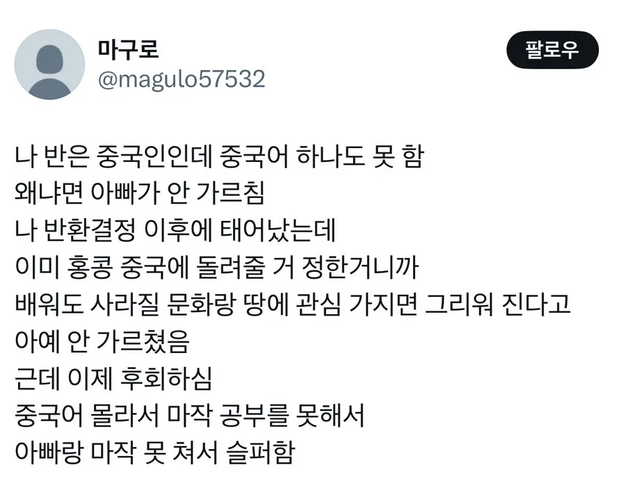 자식에게 중국어 안가르친걸 후회하는 중국인 아버지.jpg_1.webp