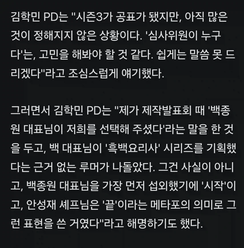 슬슬 궁금해지는 흑백요리사 시즌3.jpg_1.webp