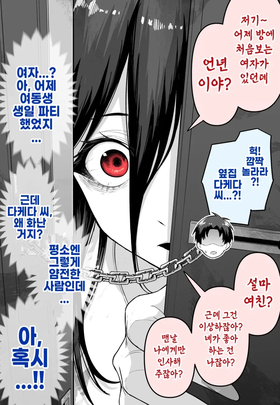 멘헤라 스토커 vs 둔감남manhaw_1.webp