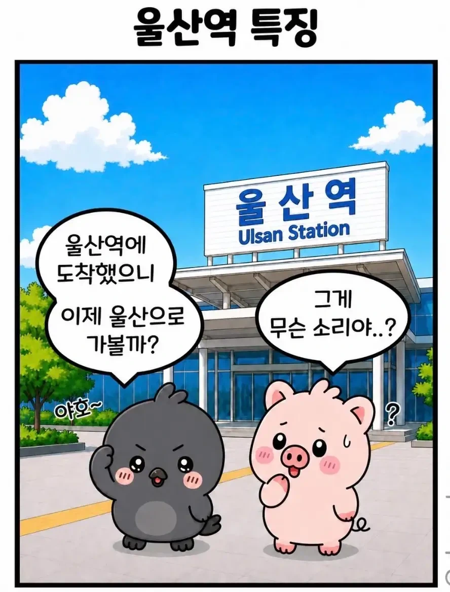 울산 KTX역 위치_1.webp