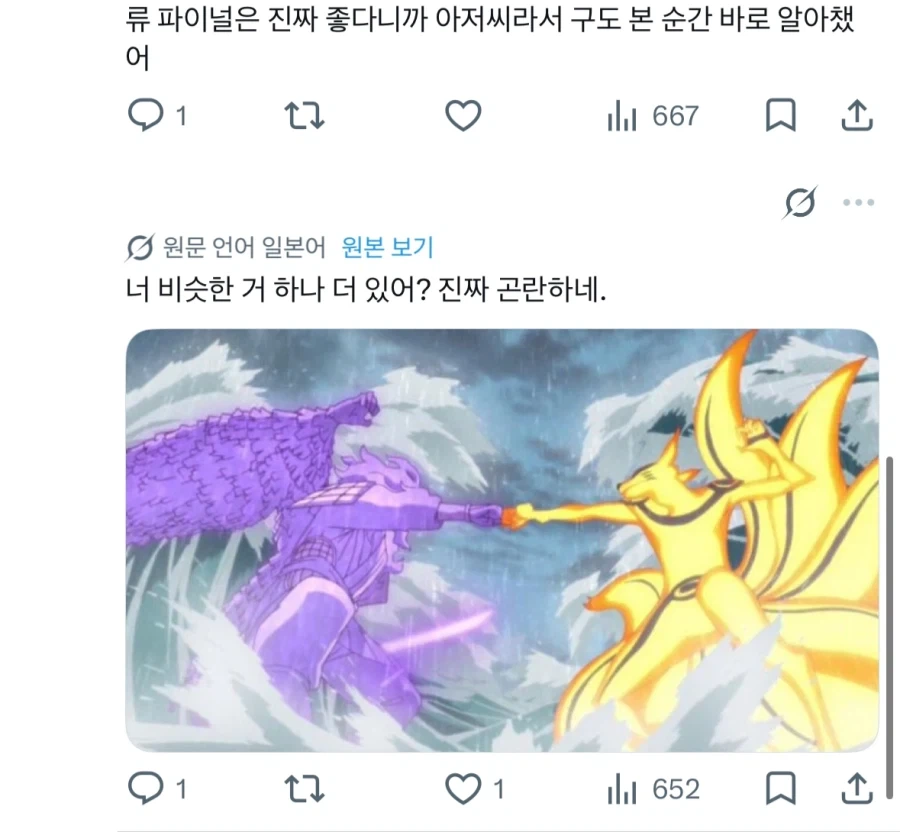 트릭컬) 다른 관점으로 보고있던 일본 교쥬니_3.webp