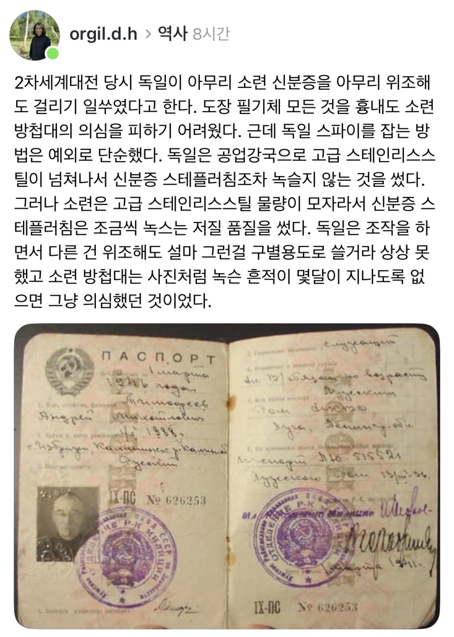 독일에서 만든 위조 신분증이 걸린 이유.jpg_1.webp