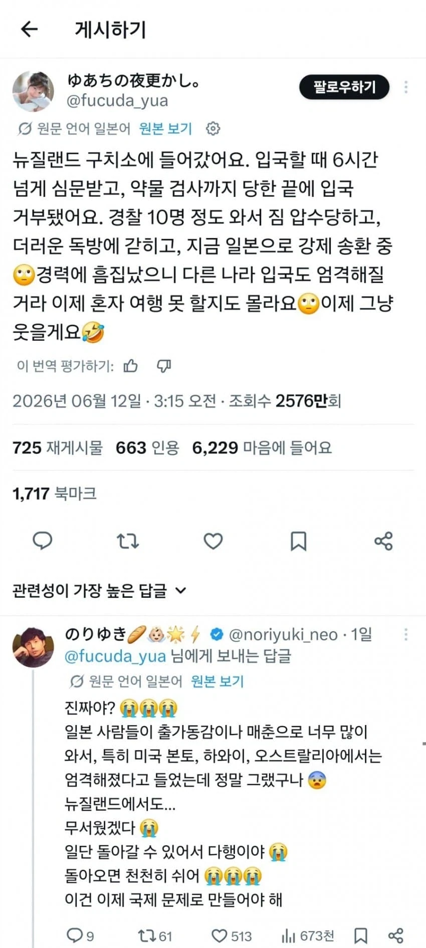 입국 거부를 당했던 AV 배우_1.webp