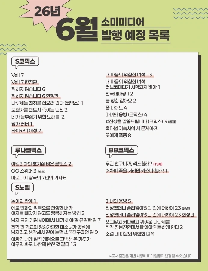 소미 6월 예정작_1.webp