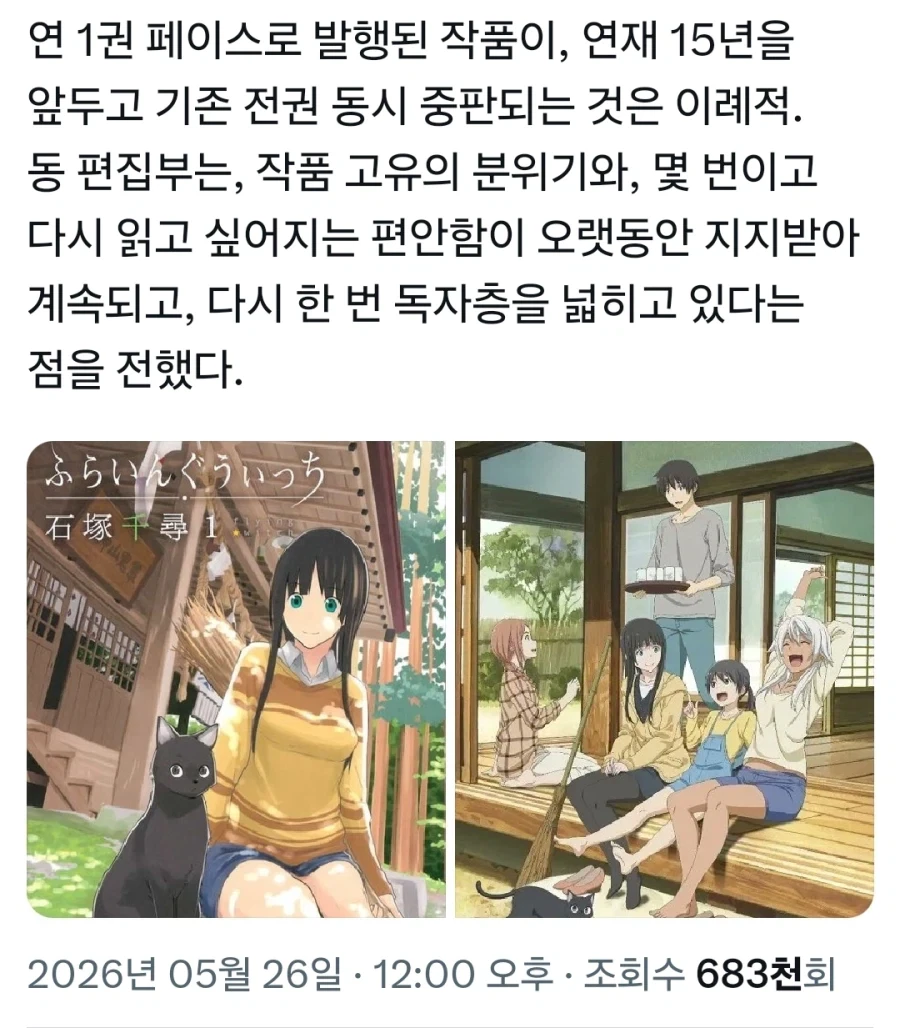 플라잉 위치) 전권 증쇄, 편집부도 놀라_1.webp