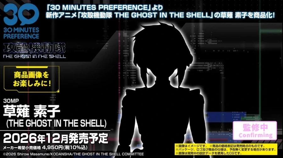[반다이] 30MP 공각기동대 THE GHOST IN THE SHELL신작 공개_1.webp