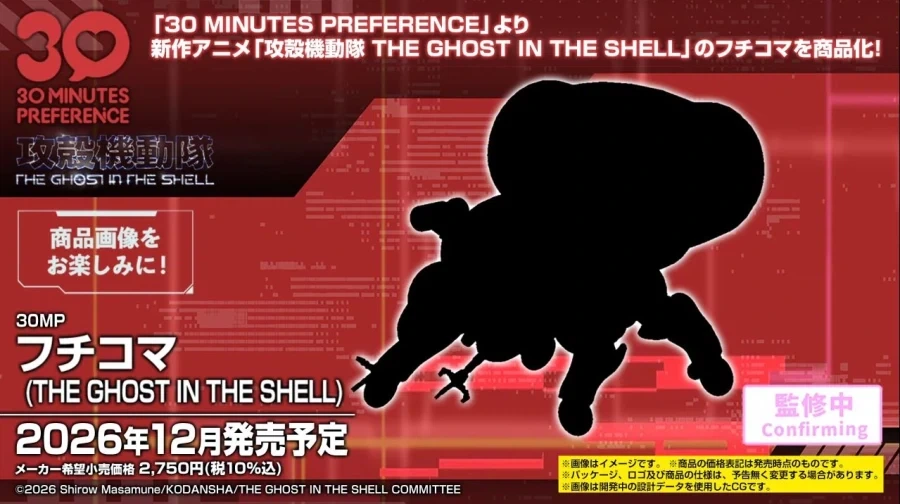 [반다이] 30MP 공각기동대 THE GHOST IN THE SHELL신작 공개_2.webp