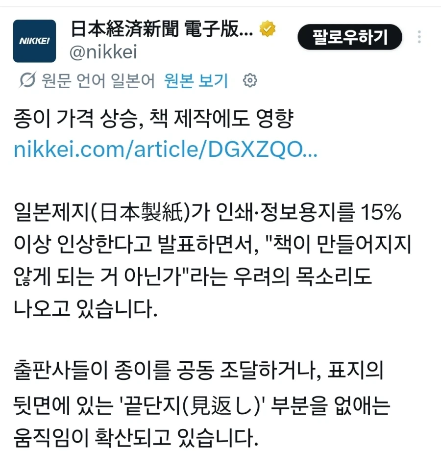 일본 종이값 상승, 책제작에도 악영향_1.webp