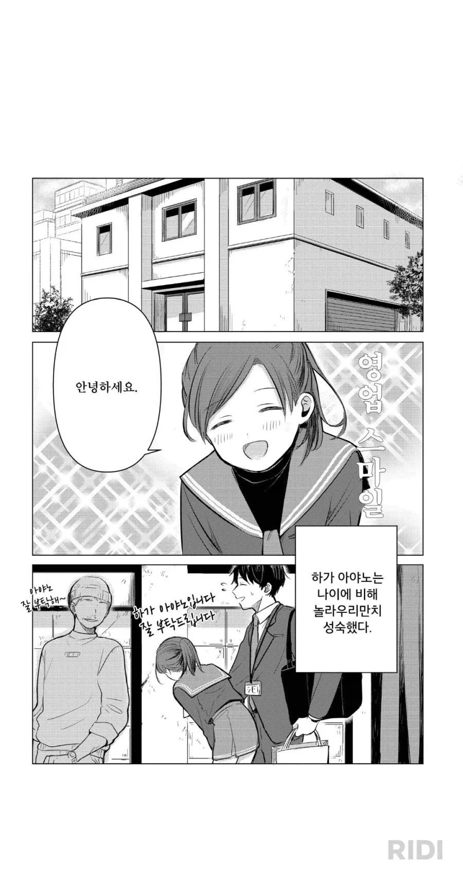 옳게 된 톰보이를 따지는 Manhwa 이미지 12