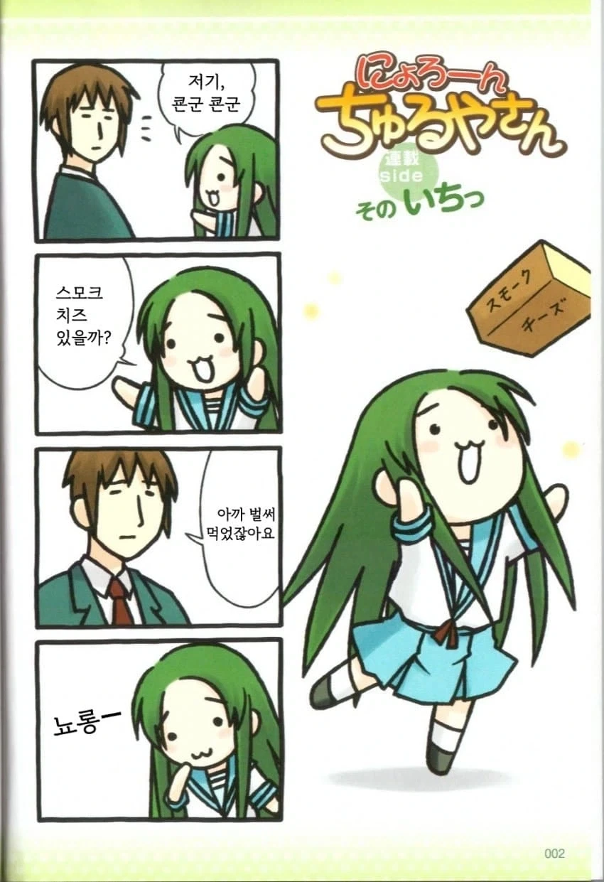 옳게 된 톰보이를 따지는 Manhwa 이미지 3