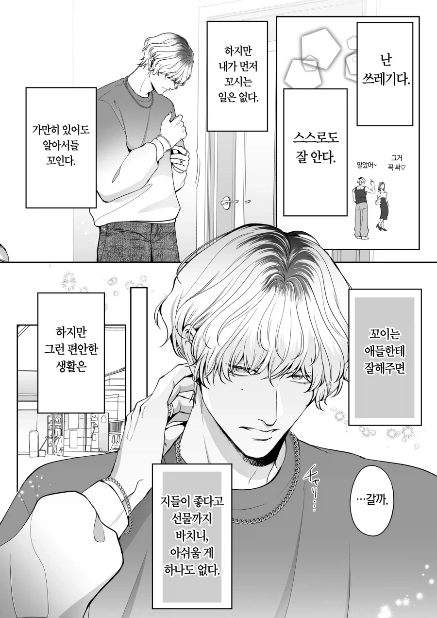 금태양이 작업거는 manhwa_1.webp