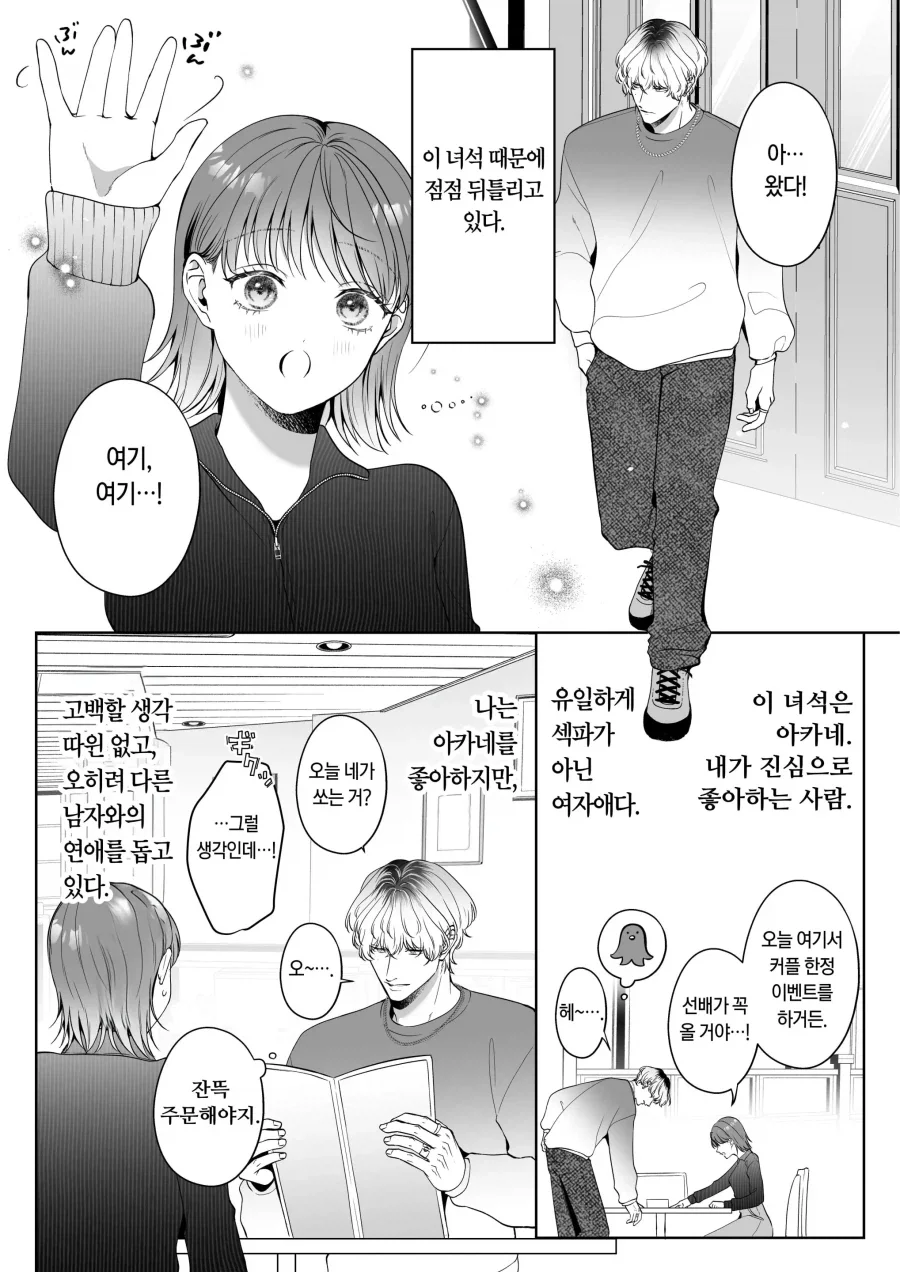 금태양이 작업거는 manhwa_2.webp
