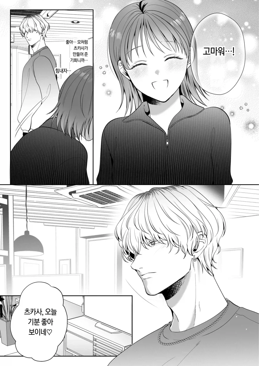 금태양이 작업거는 manhwa_5.webp