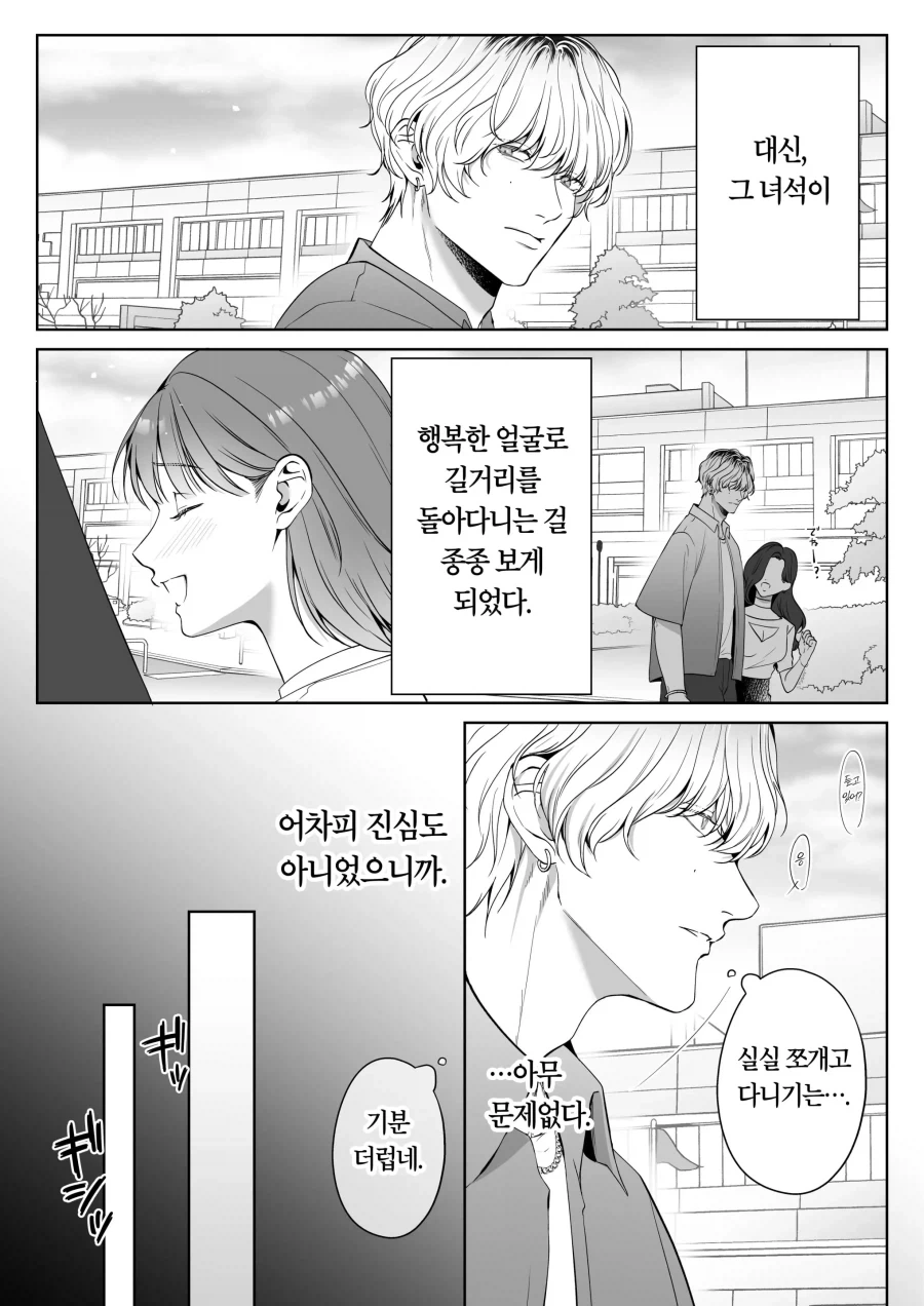 금태양이 작업거는 manhwa_7.webp