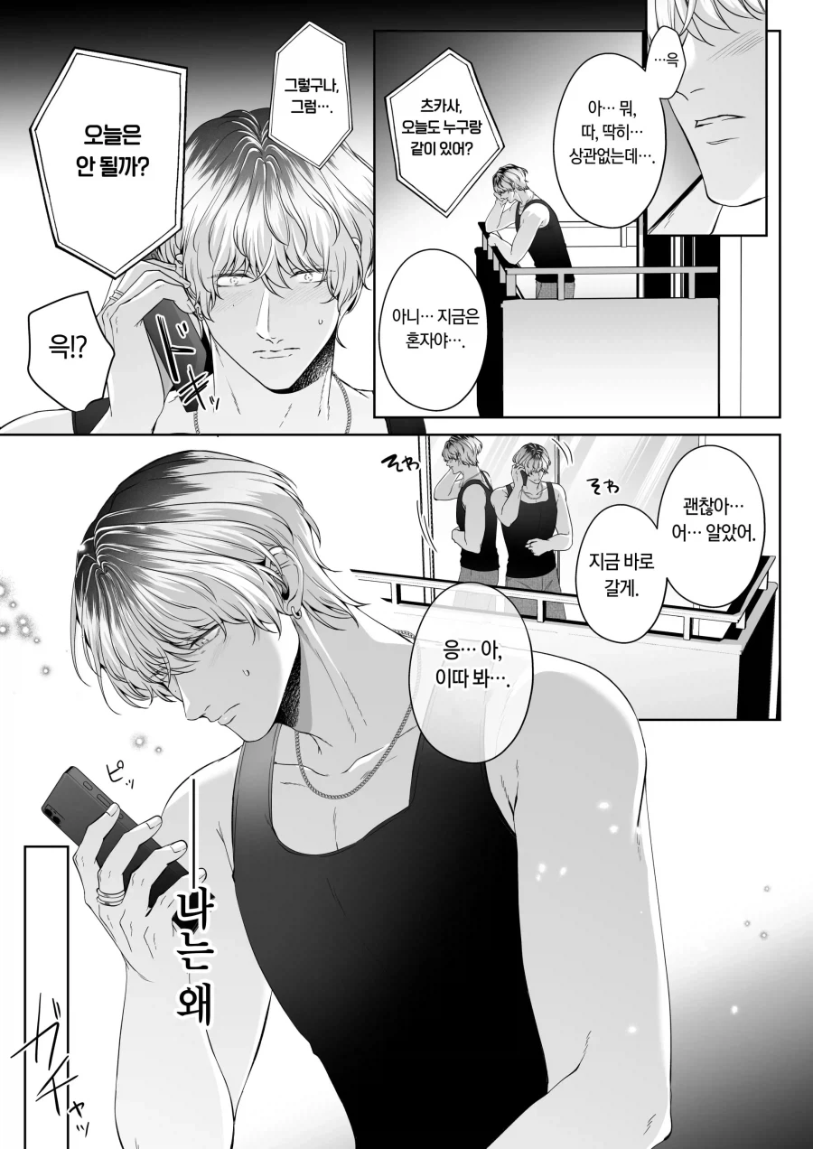 금태양이 작업거는 manhwa_10.webp