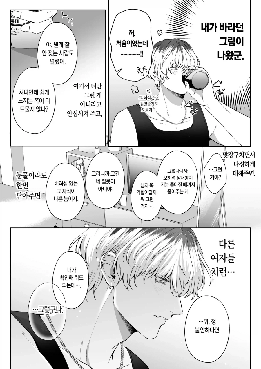 금태양이 작업거는 manhwa_14.webp