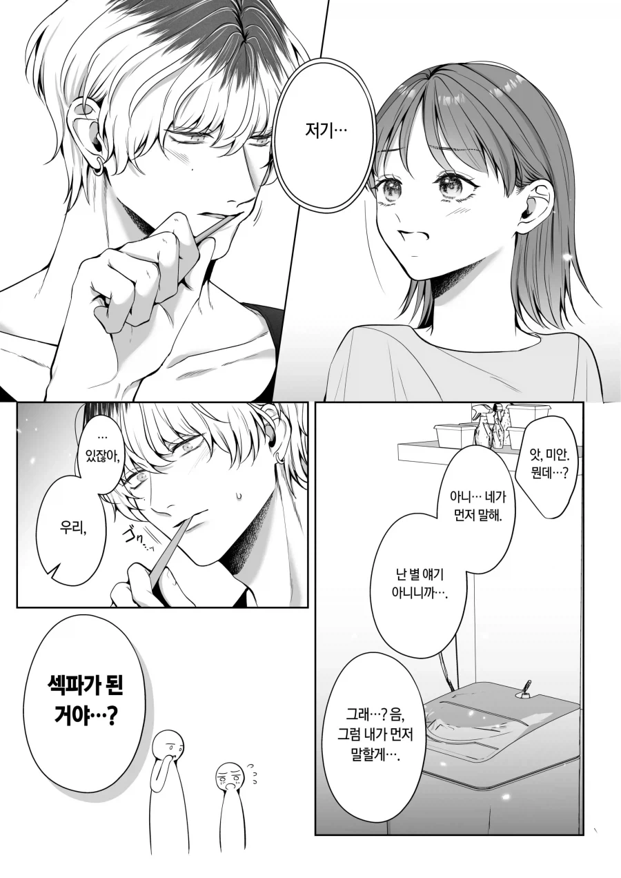 금태양이 작업거는 manhwa_21.webp