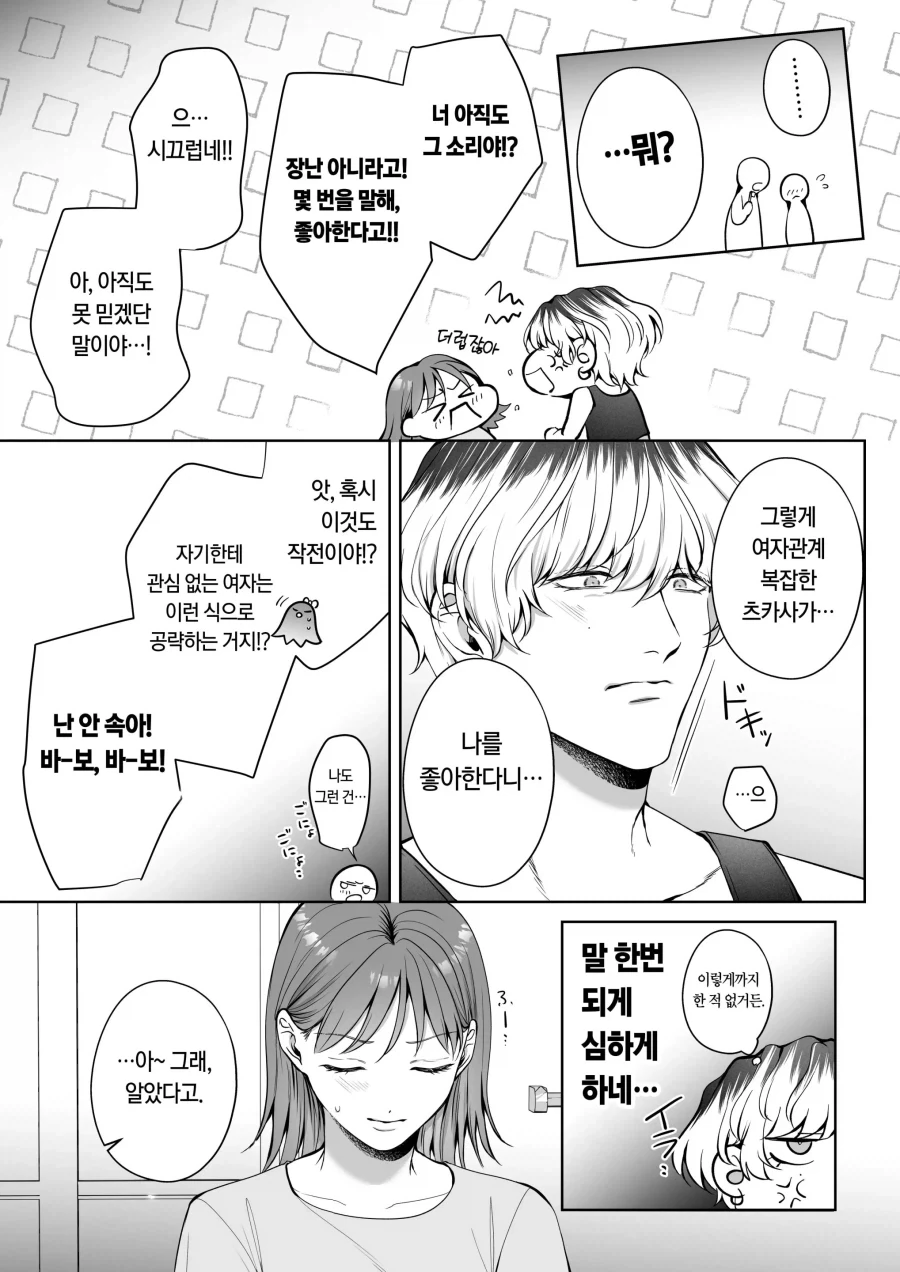 금태양이 작업거는 manhwa_22.webp