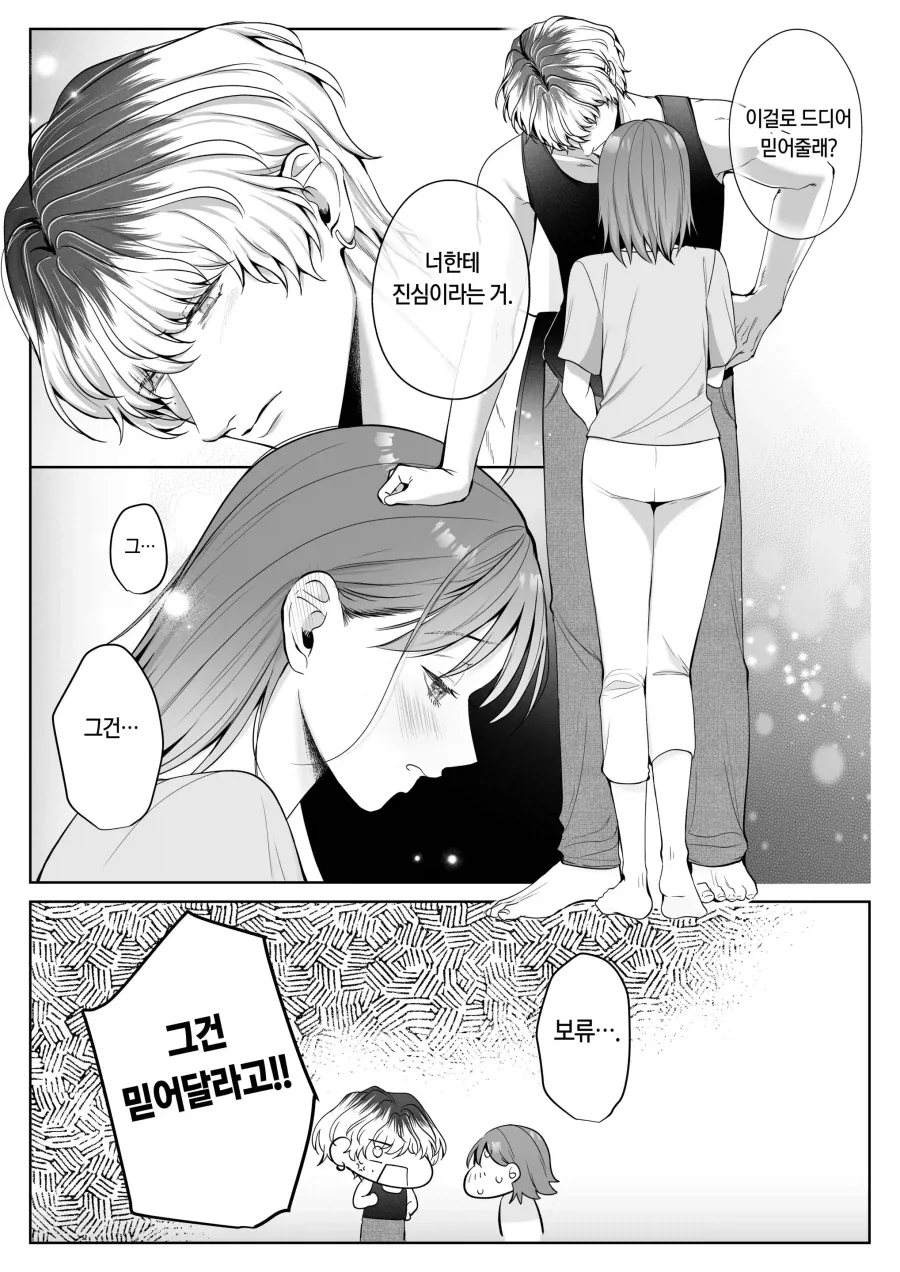 금태양이 작업거는 manhwa_25.webp