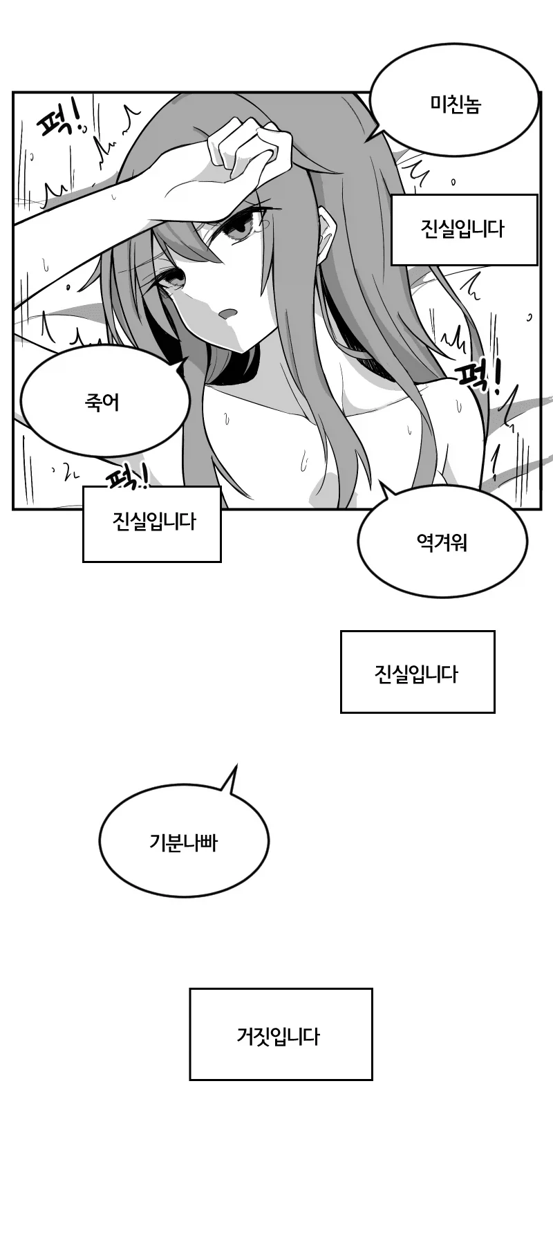진실과 거짓을 판별하는.manhwa_2.webp