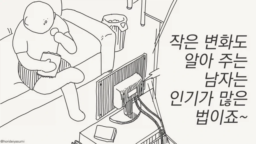 보통 세심한 남자가 인기가 많은 법이지.manhwa_1.webp
