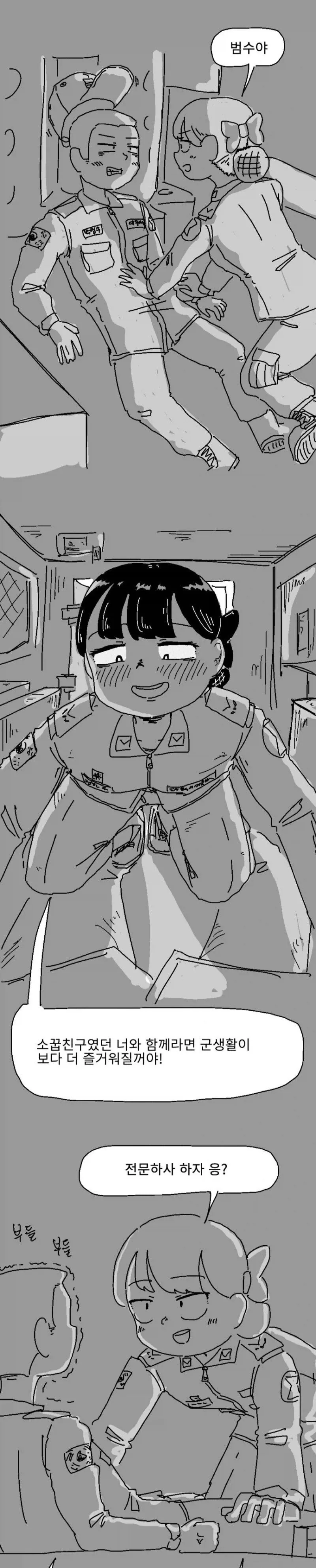 옳게 된 톰보이를 따지는 Manhwa 이미지 4