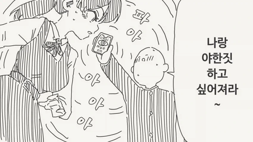 옳게 된 톰보이를 따지는 Manhwa 이미지 10