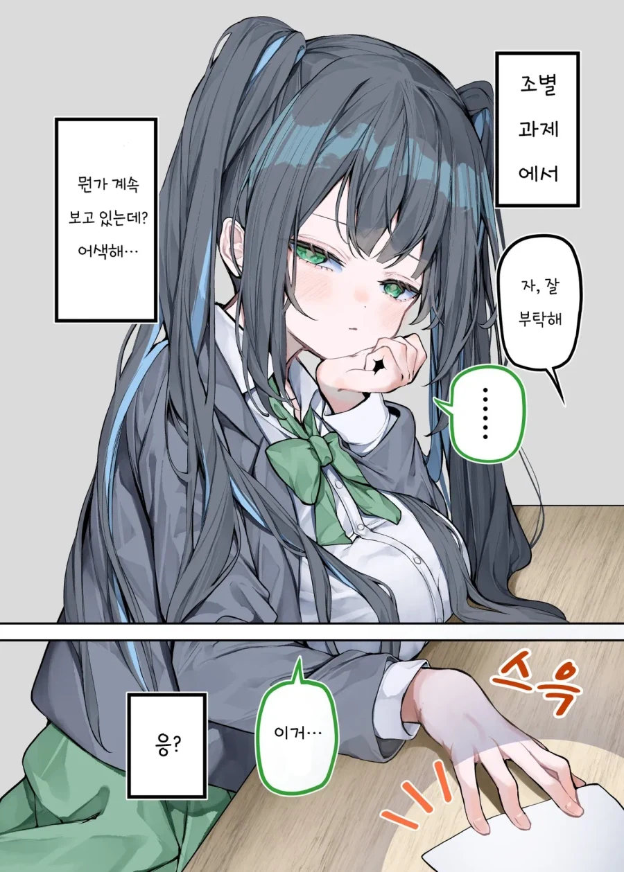 조별과제 지뢰 당첨.manhwa_1.webp