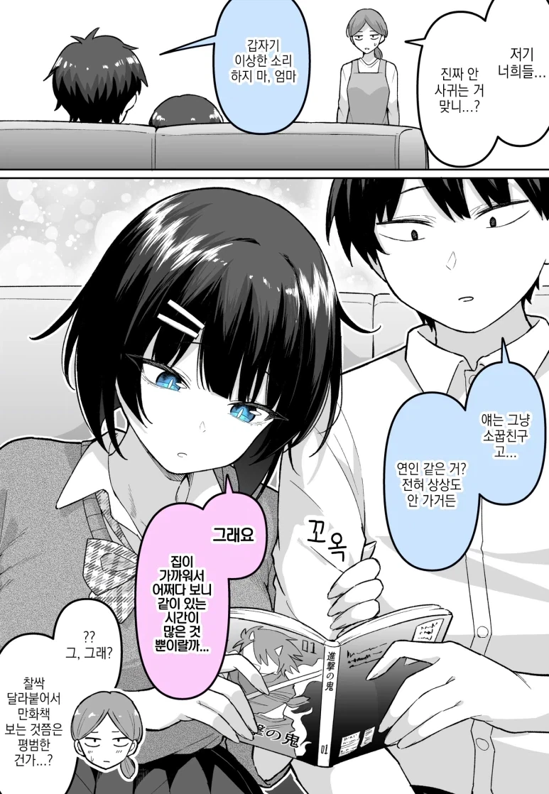 옳게 된 톰보이를 따지는 Manhwa 이미지 5