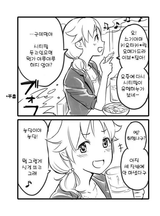 사나에 호텔 가는 만화_2.webp