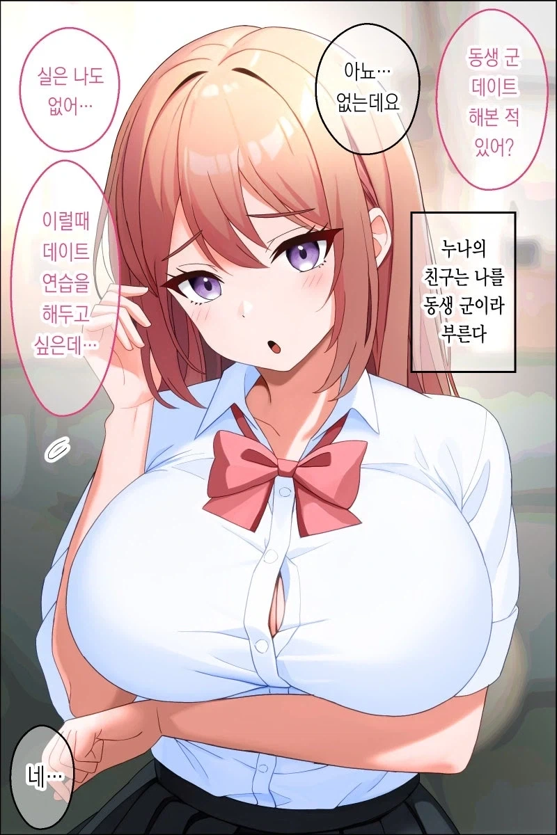 옳게 된 톰보이를 따지는 Manhwa 대표 이미지