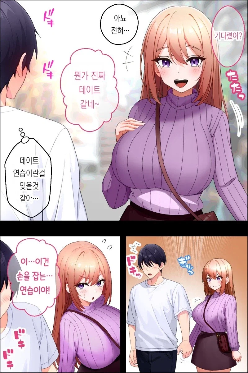 친구 누나가 데이트 연습하자고 한다.manhwa_2.webp