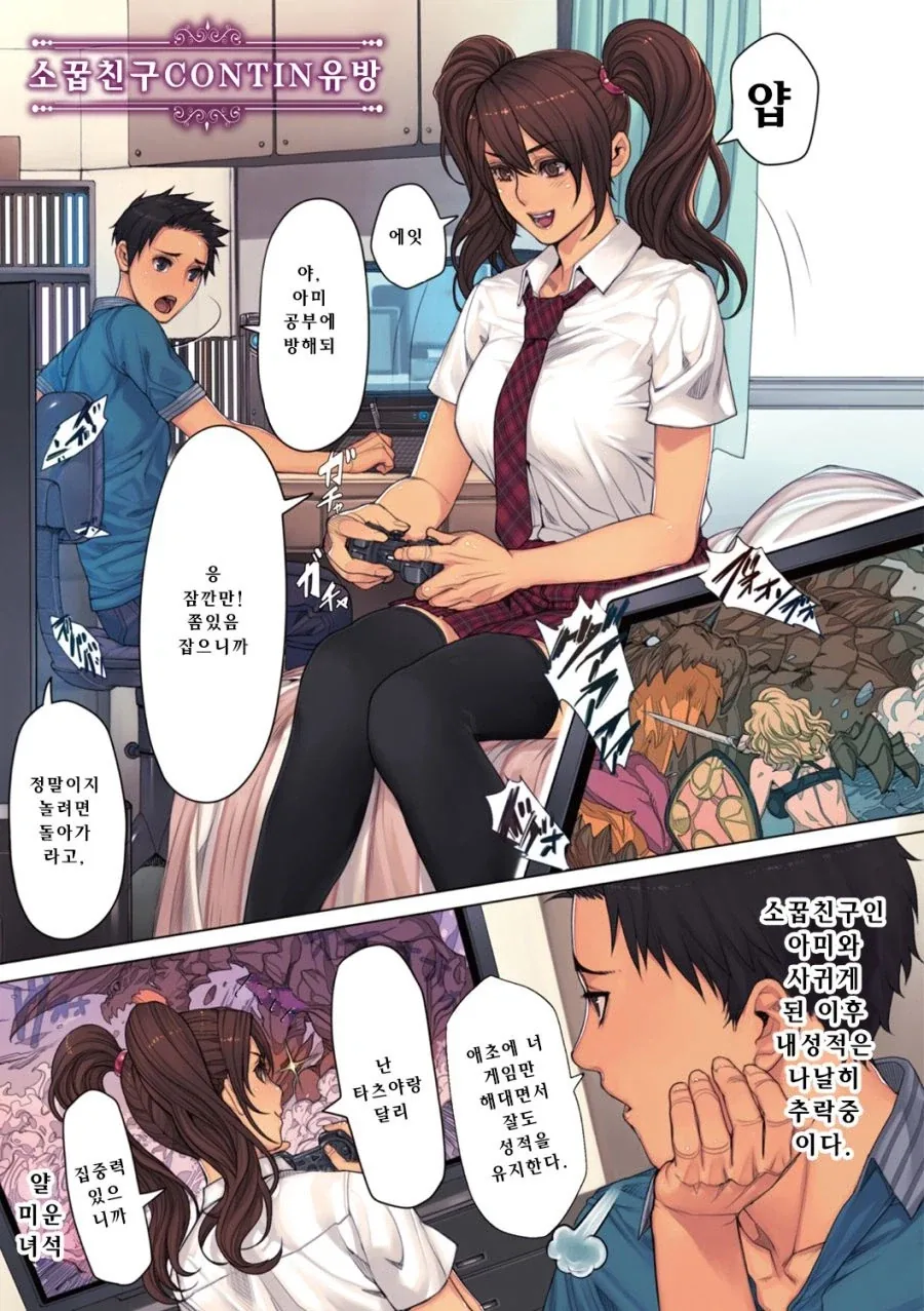 옳게 된 톰보이를 따지는 Manhwa 이미지 18