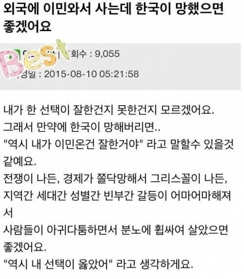 외국에 이민와서 사는데 한국이 망했으면 좋겠어요 jpg_1.webp
