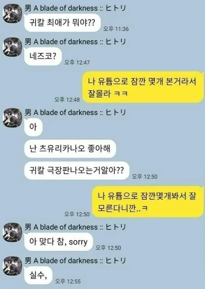 크흠, 친해지고 싶었던 오타쿠_2.webp