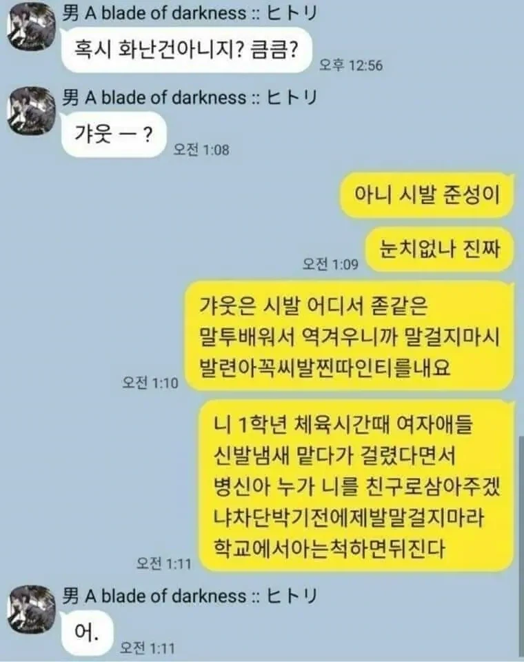 크흠, 친해지고 싶었던 오타쿠_3.webp