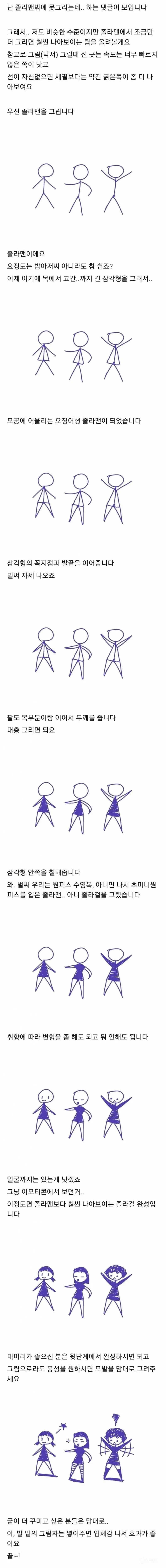 졸라맨밖에 못그린다는 사람들을 위한 팁_1.webp