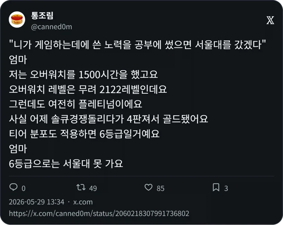 그 게임하는 노력으로 서울대 갔겠다_1.webp