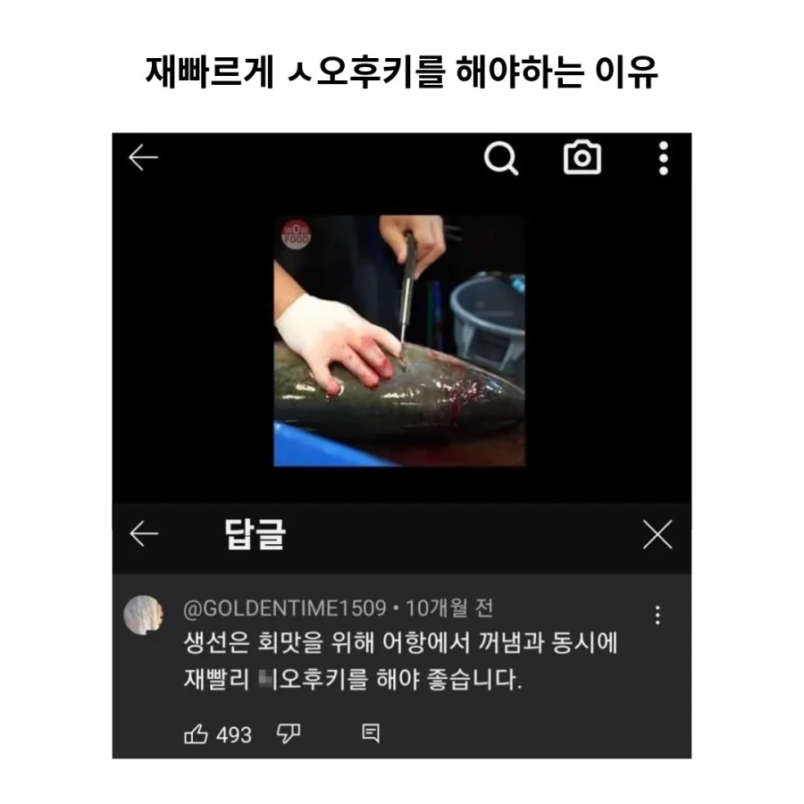 재빠르게 시오후키를 해야하는 이유_1.webp