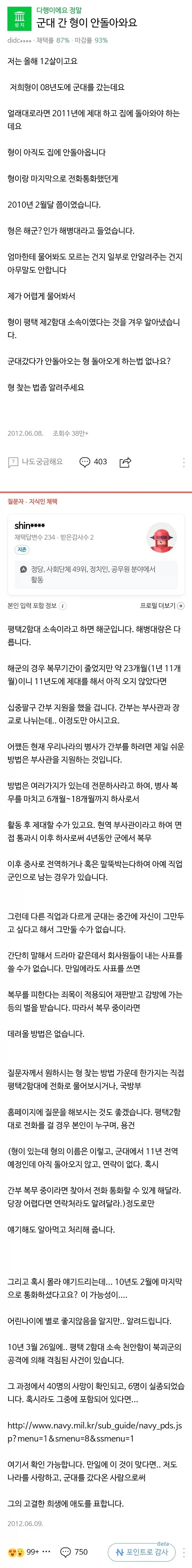 군대 간 형이 안돌아오는게 궁금했던 남동생.jpg_1.webp