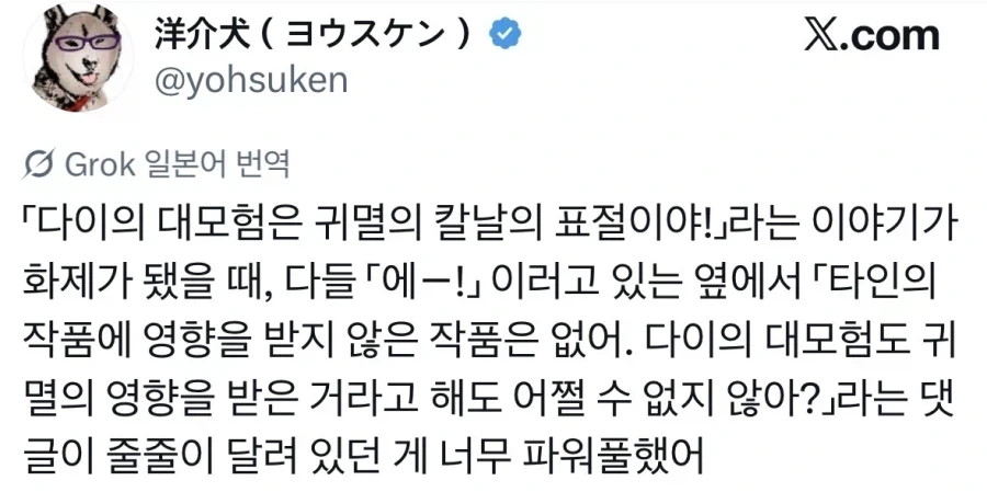 ??? : 다이의 대모험은 귀칼 표절이야!_1.webp