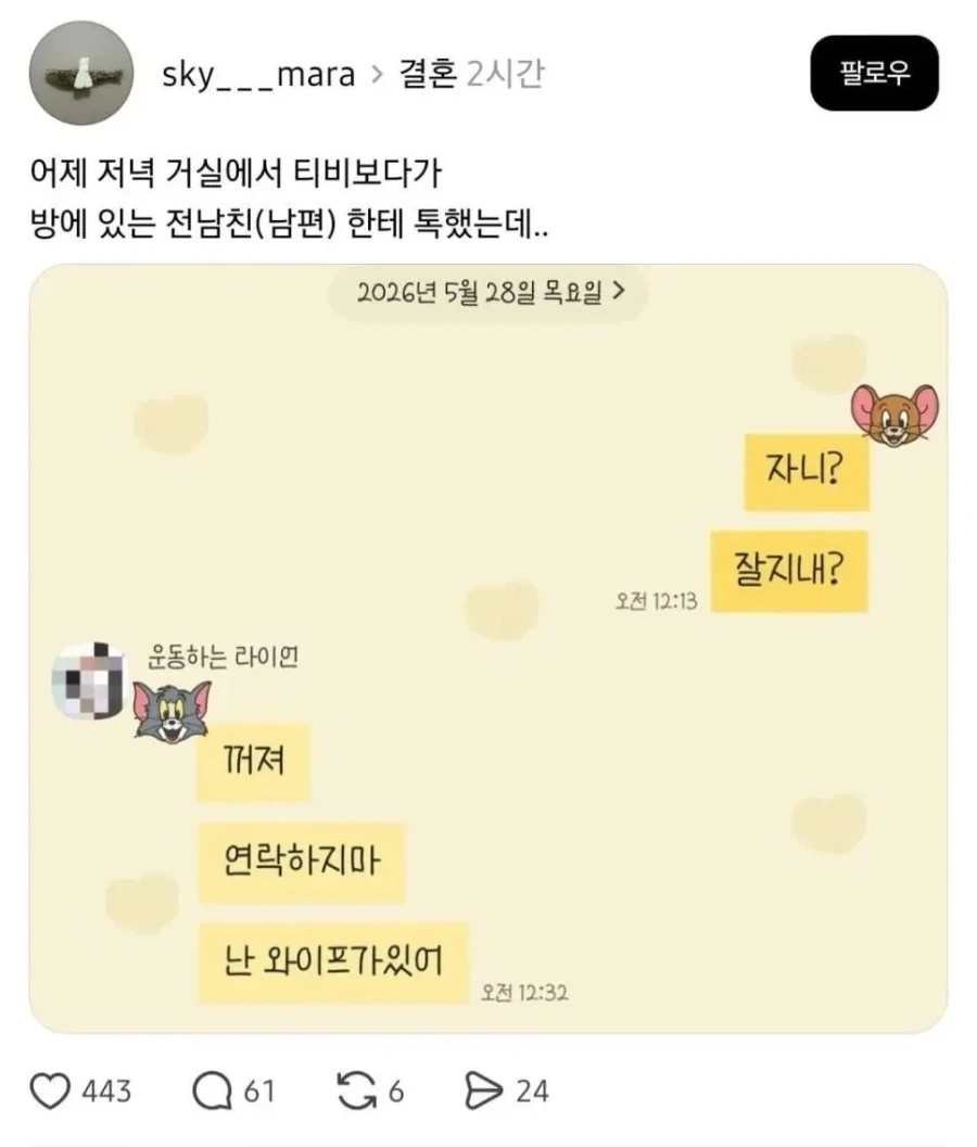 밤에 전남친한테 연락해본 여자_1.webp