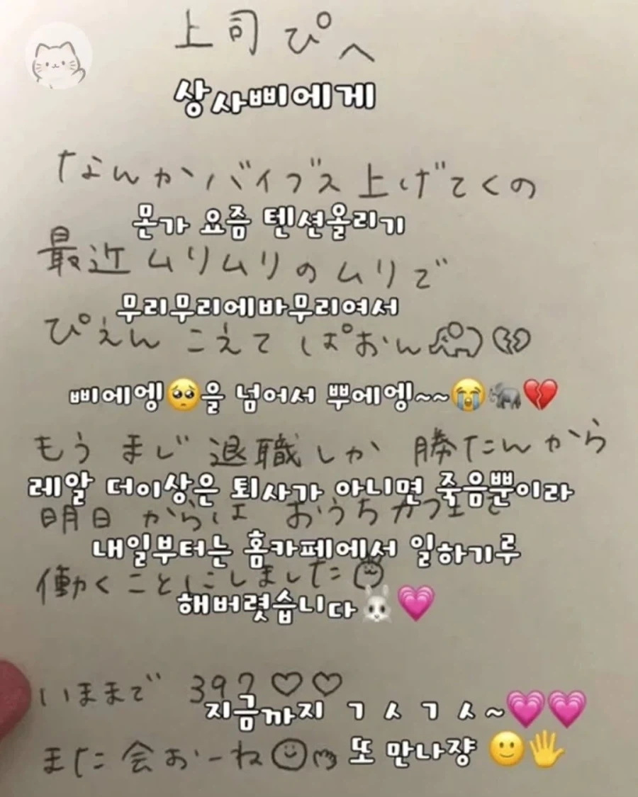 어느 갸루의 사직서_1.webp