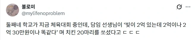 학생들에게 치킨 쏜 담임선생님.jpg_1.webp